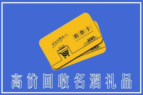 营口上门回收礼品购物卡